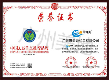 中国315重点推荐品牌证书